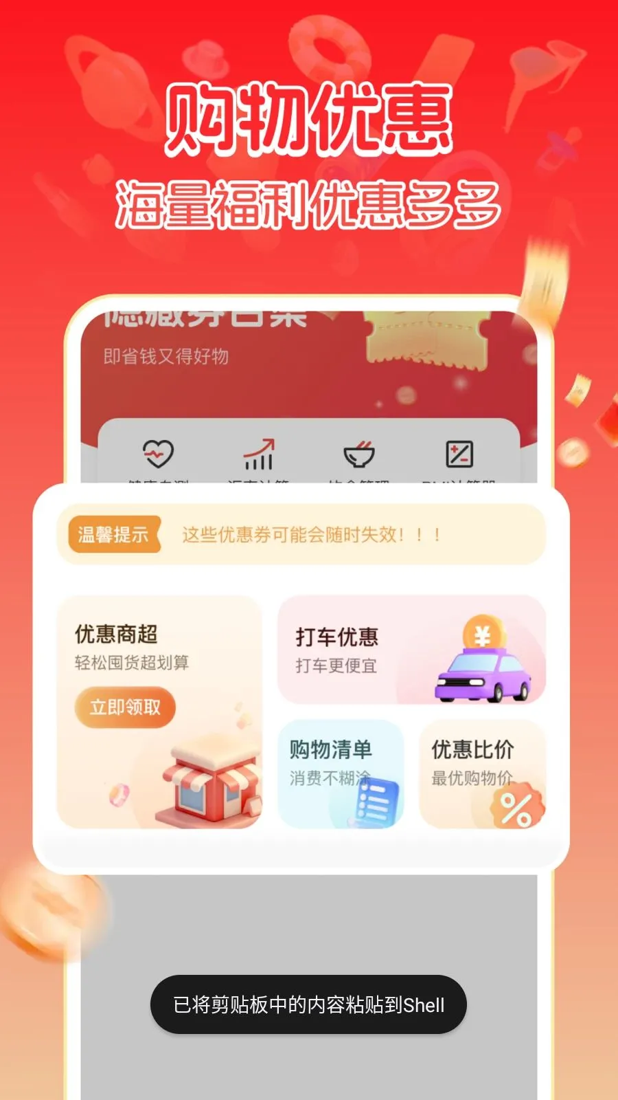 多多特惠购物2026最新版本v1.0.1 免费版截图3