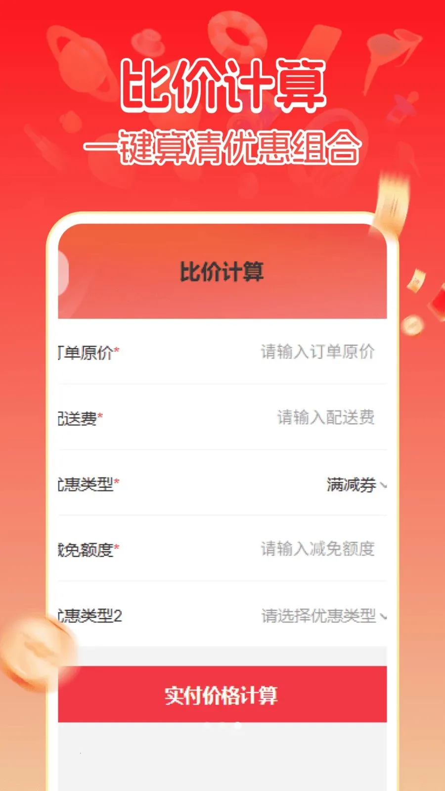 多多特惠购物2026最新版本v1.0.1 免费版截图0