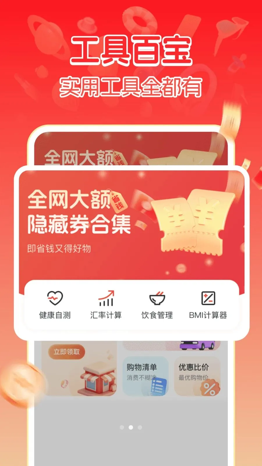 多多特惠购物2026最新版本v1.0.1 免费版截图1