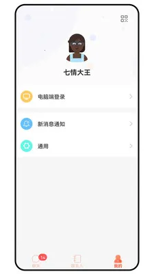 坦途沟通安卓版手机版v1.0.0 官方正版截图1