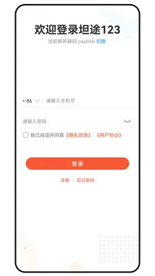 坦途沟通安卓版手机版v1.0.0 官方正版截图3