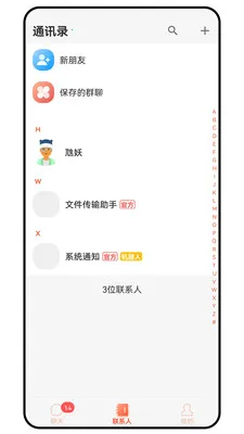 坦途沟通安卓版手机版v1.0.0 官方正版截图0