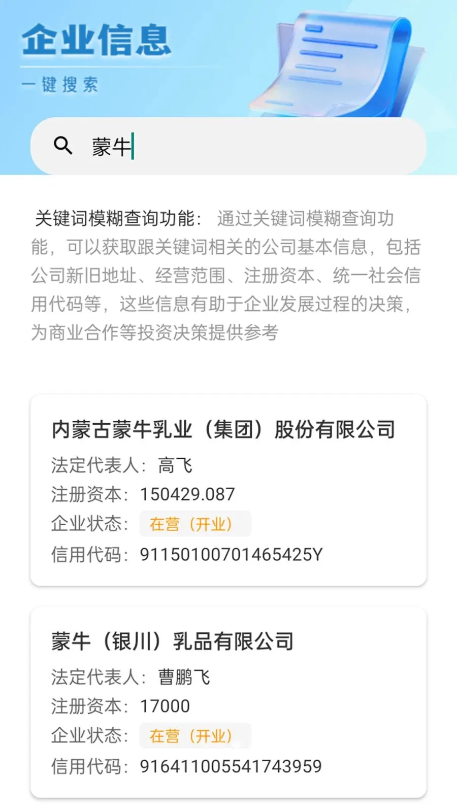 �䳲����ͨ(��ҵ��Ϣ��ѯ)v1.1.1 �ٷ������ͼ3
