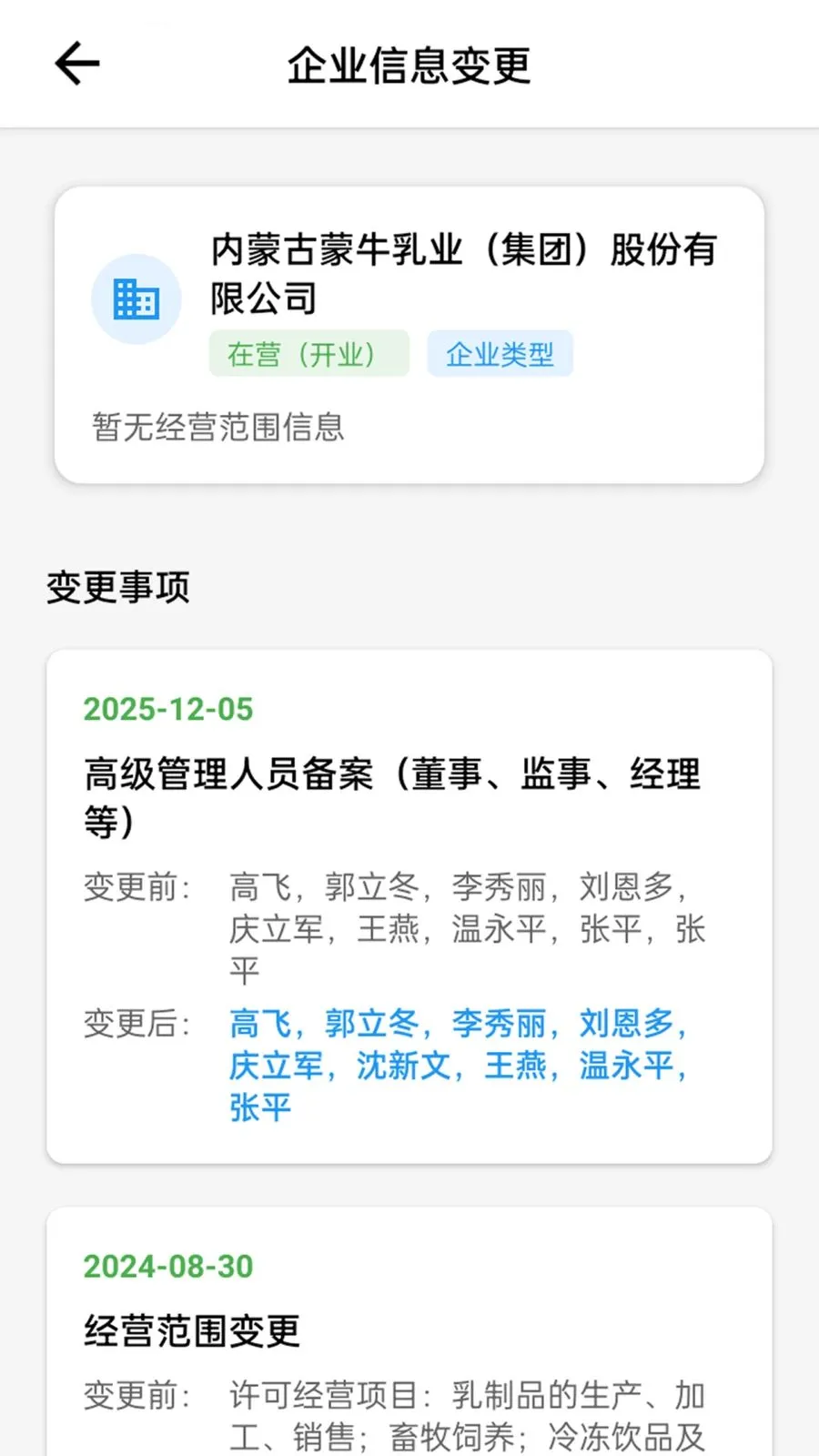 �䳲����ͨ(��ҵ��Ϣ��ѯ)v1.1.1 �ٷ������ͼ2