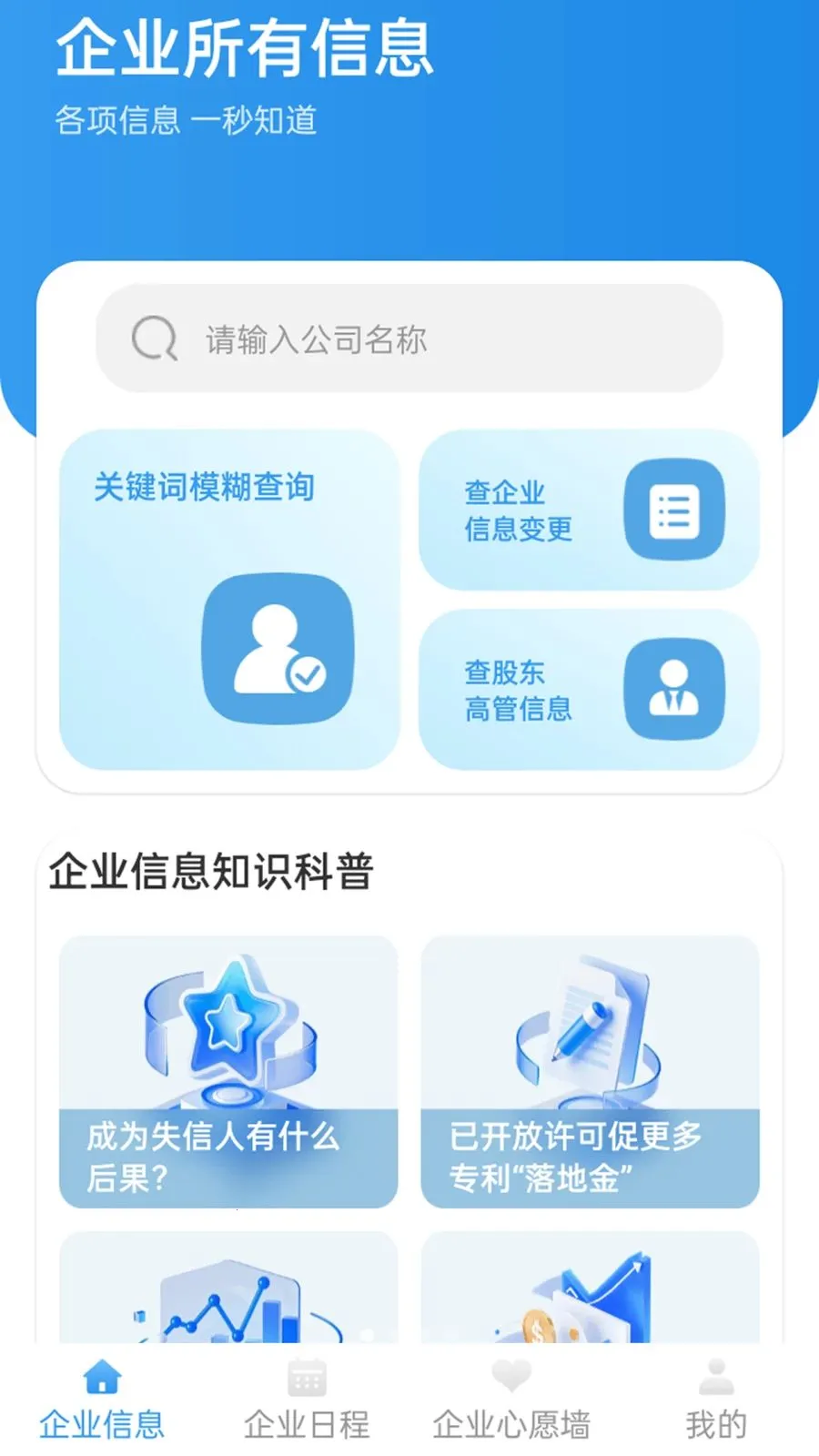 �䳲����ͨ(��ҵ��Ϣ��ѯ)v1.1.1 �ٷ������ͼ0