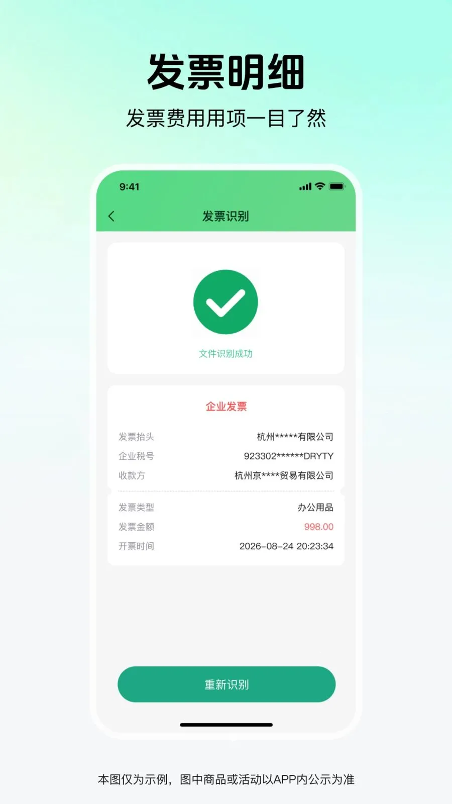 发票易管家(电子发票管理)v1.0.0 手机版截图3