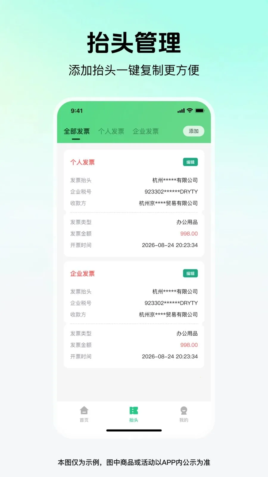 发票易管家(电子发票管理)v1.0.0 手机版截图2