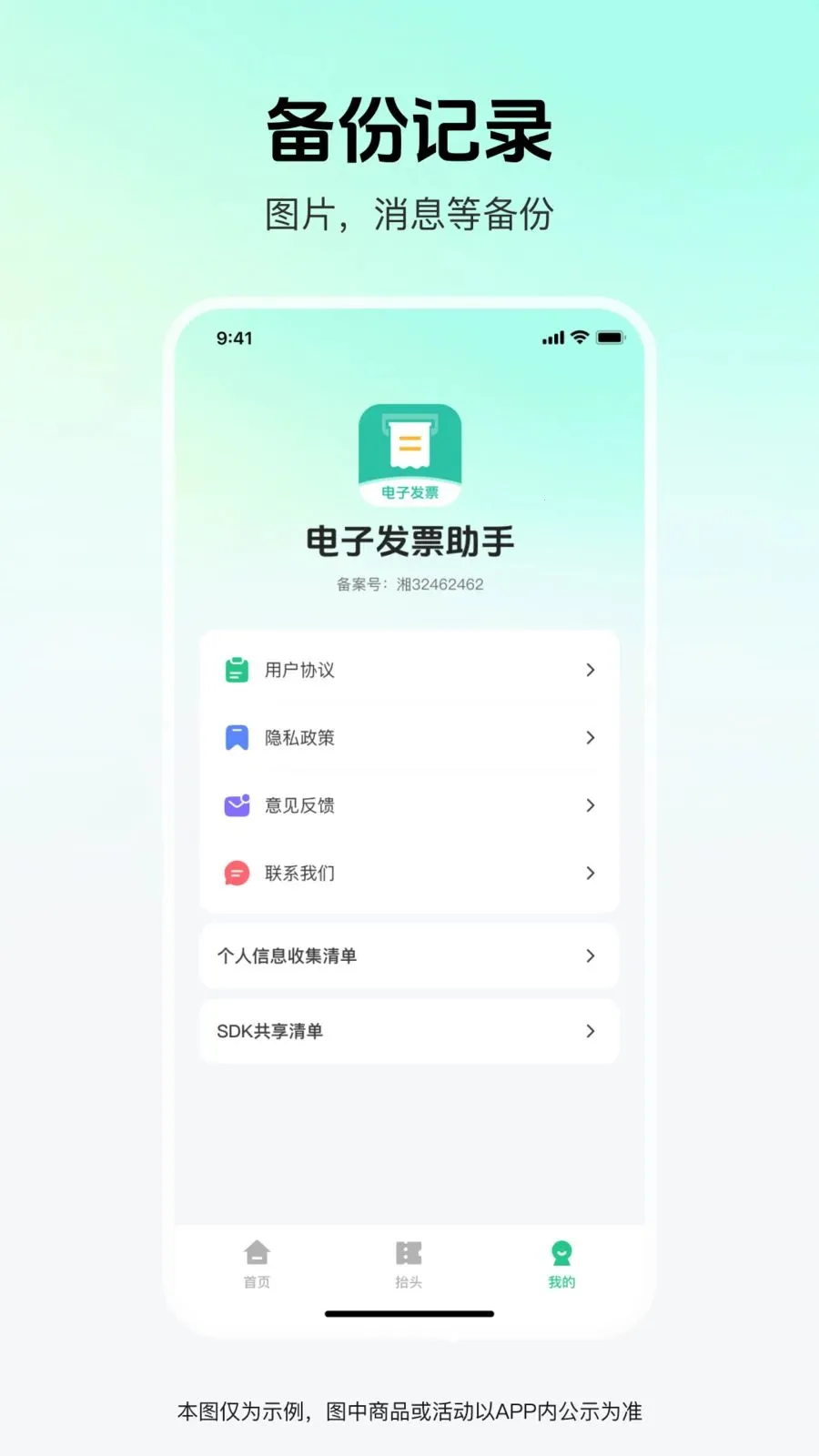 发票易管家(电子发票管理)v1.0.0 手机版截图0