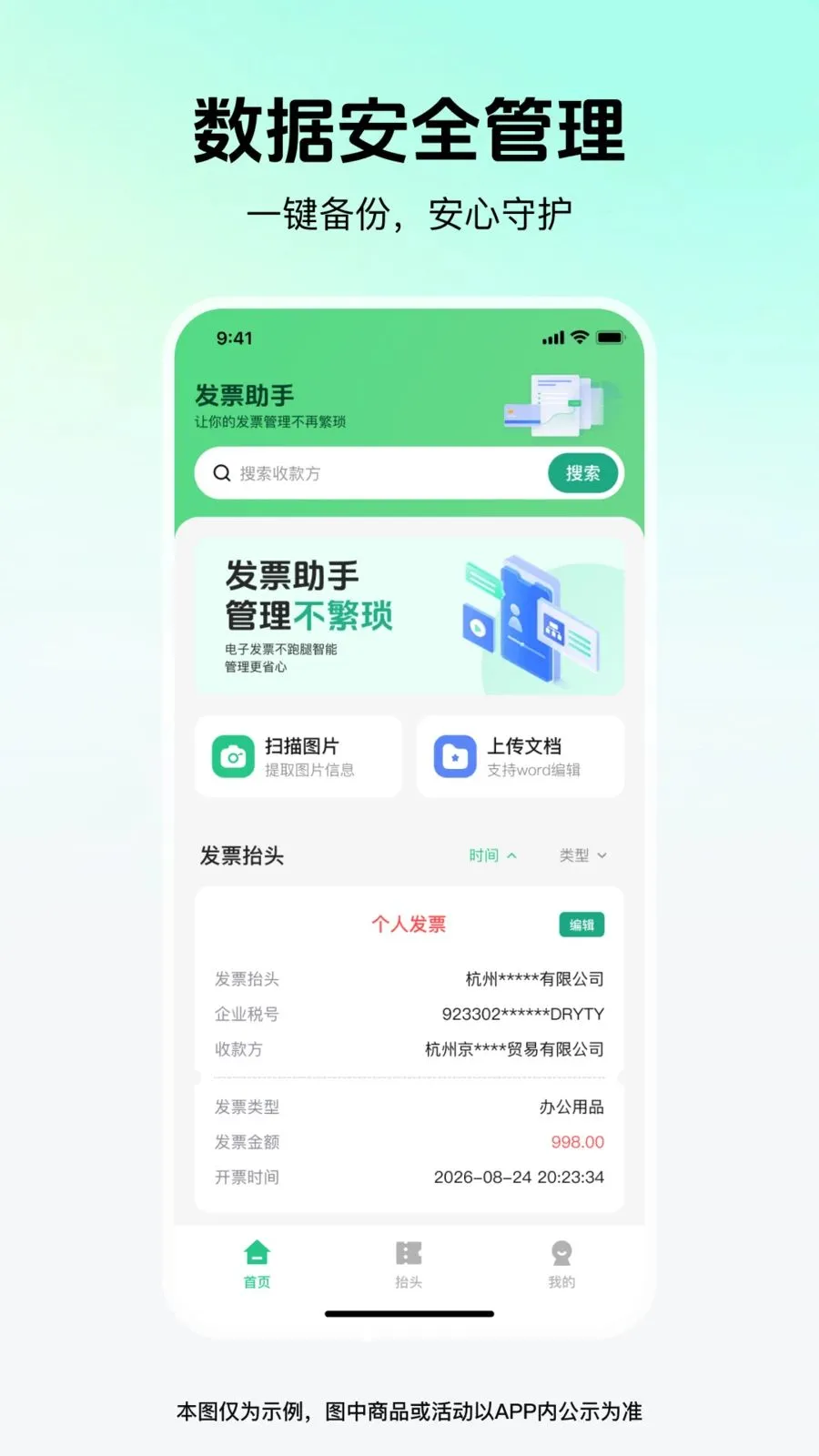 发票易管家(电子发票管理)v1.0.0 手机版截图1
