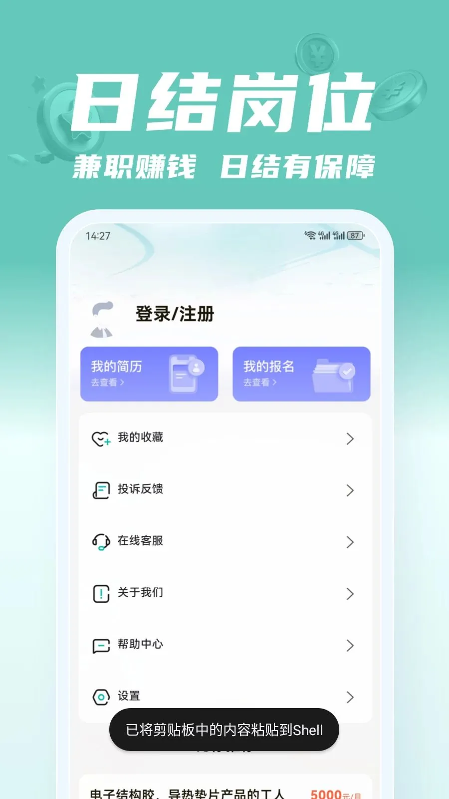 ��;��ְ(��ְ����ƽ̨)v2.0.1 ��Ѱ��ͼ3