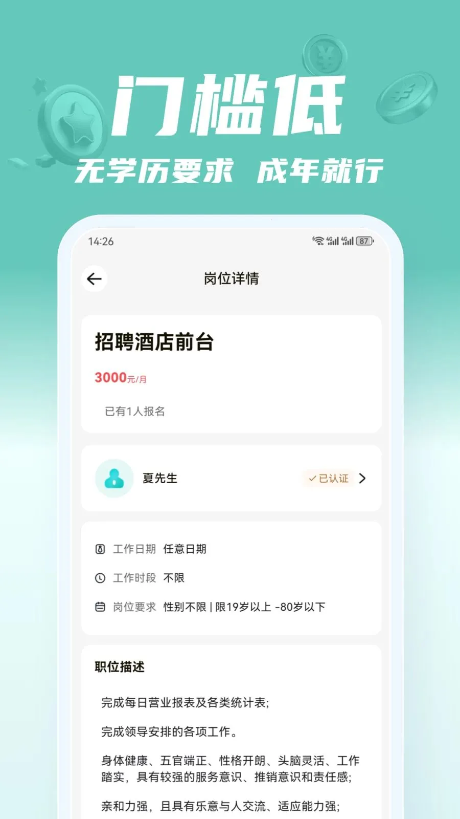 ��;��ְ(��ְ����ƽ̨)v2.0.1 ��Ѱ��ͼ2