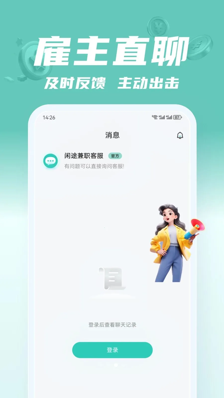 ��;��ְ(��ְ����ƽ̨)v2.0.1 ��Ѱ��ͼ1