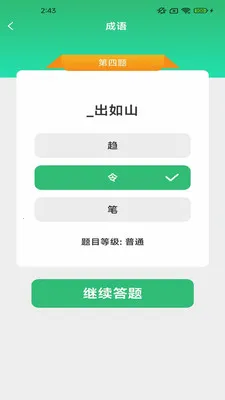 策马成语2026最新版本v2.6.7.2 手机版截图3