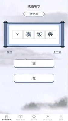 策马成语2026最新版本v2.6.7.2 手机版截图2