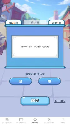 策马成语2026最新版本v2.6.7.2 手机版截图0