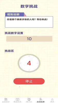 策马成语2026最新版本v2.6.7.2 手机版截图1