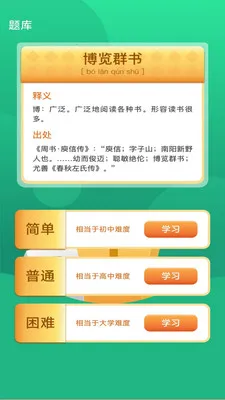 金榜之路最新手机版v3.0.1.3 官方正版截图0