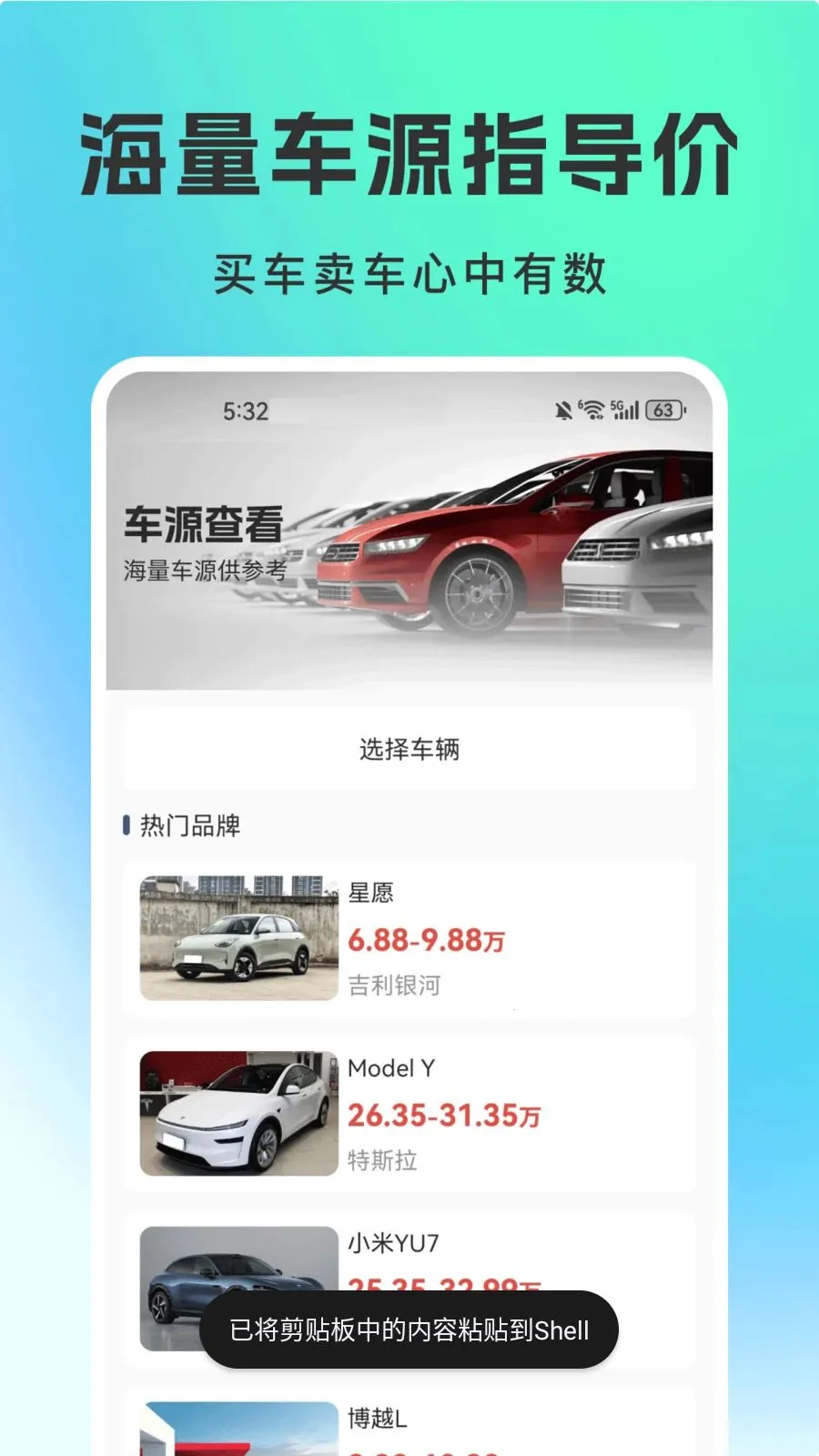 二手车平台(二手车交易服务)v1.0.0 免费版截图0