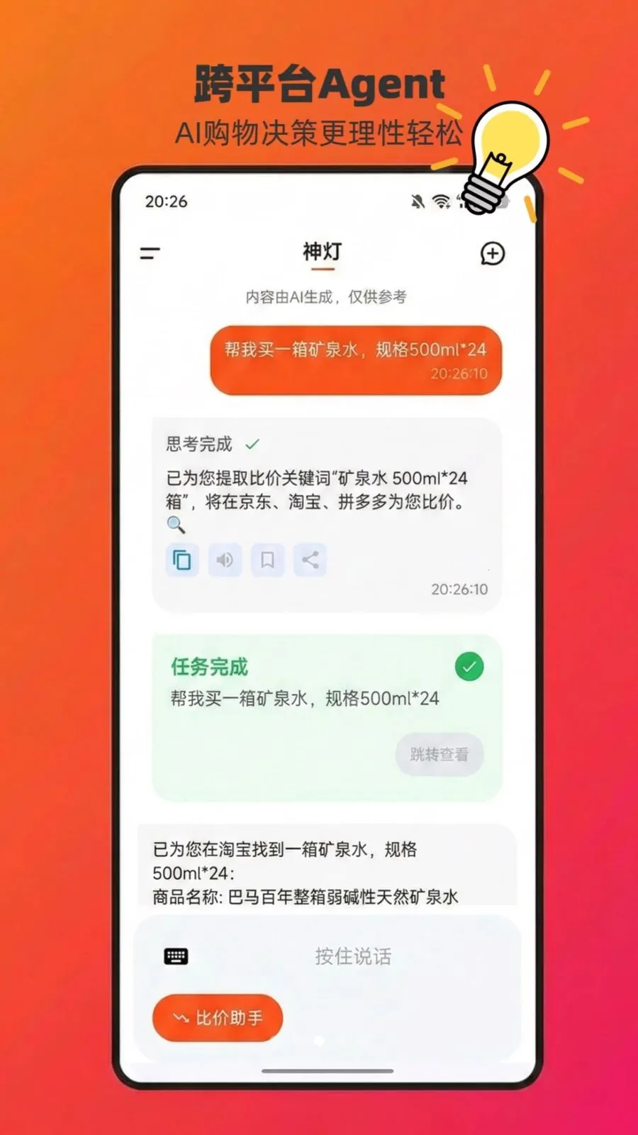 ChatAladdin(AI�ȼ�������)v1.0.15 �ֻ����ͼ3