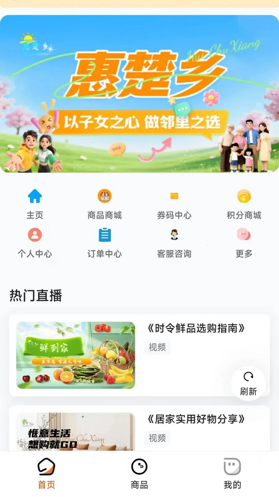 惠楚乡2026官方最新版本v26.04.21 安卓版截图2