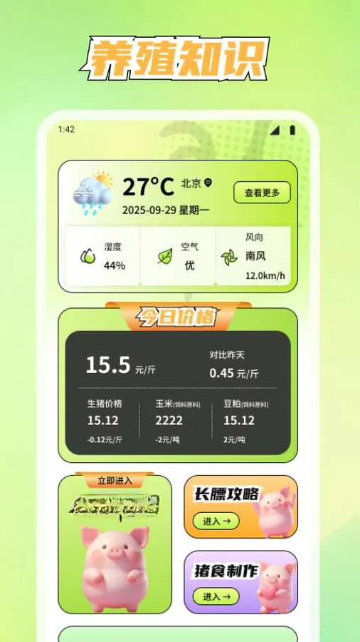美丽牧场(智慧农场APP)v1.1.7 安卓版截图3
