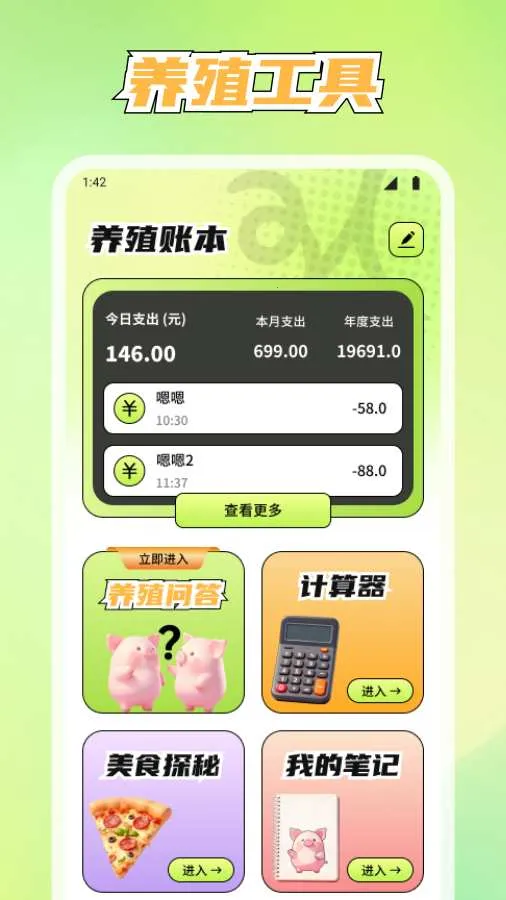 美丽牧场(智慧农场APP)v1.1.7 安卓版截图2