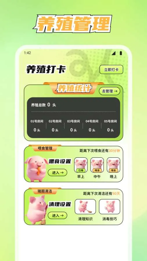 美丽牧场(智慧农场APP)v1.1.7 安卓版截图1