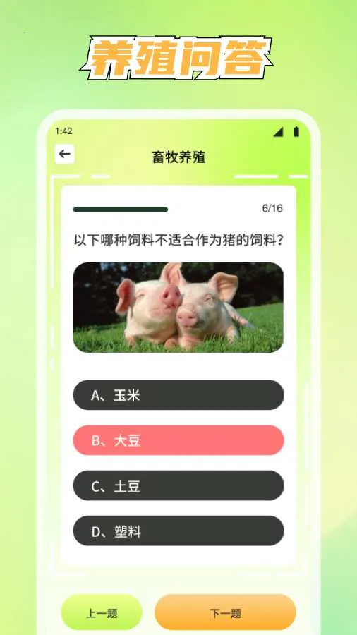美丽牧场(智慧农场APP)v1.1.7 安卓版截图0