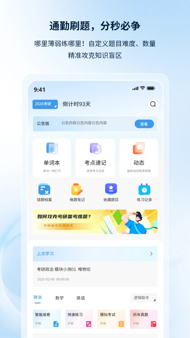 慧德考研(智能备考平台)v1.0.6 官方正版截图3