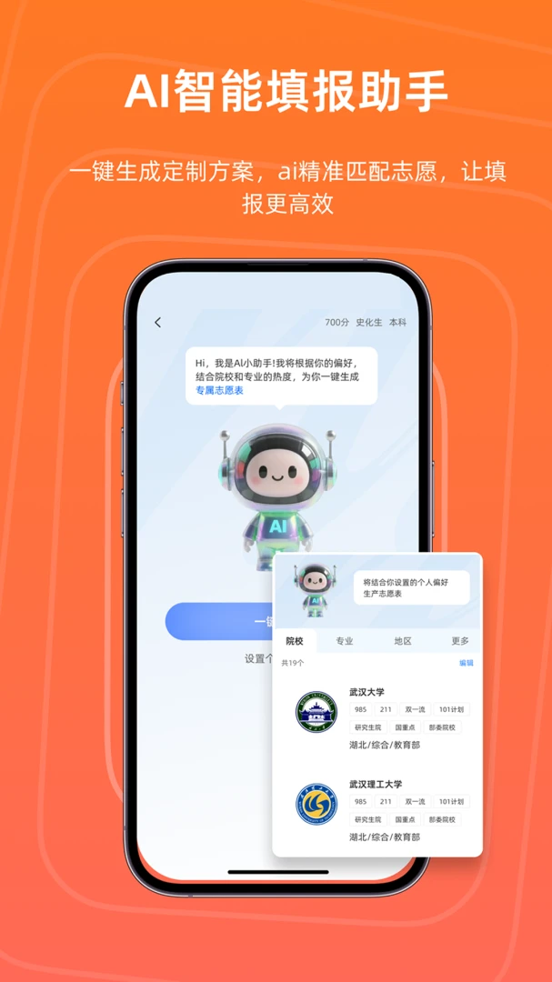 志愿护航2026最新版本v1.0.3 官方正版截图0