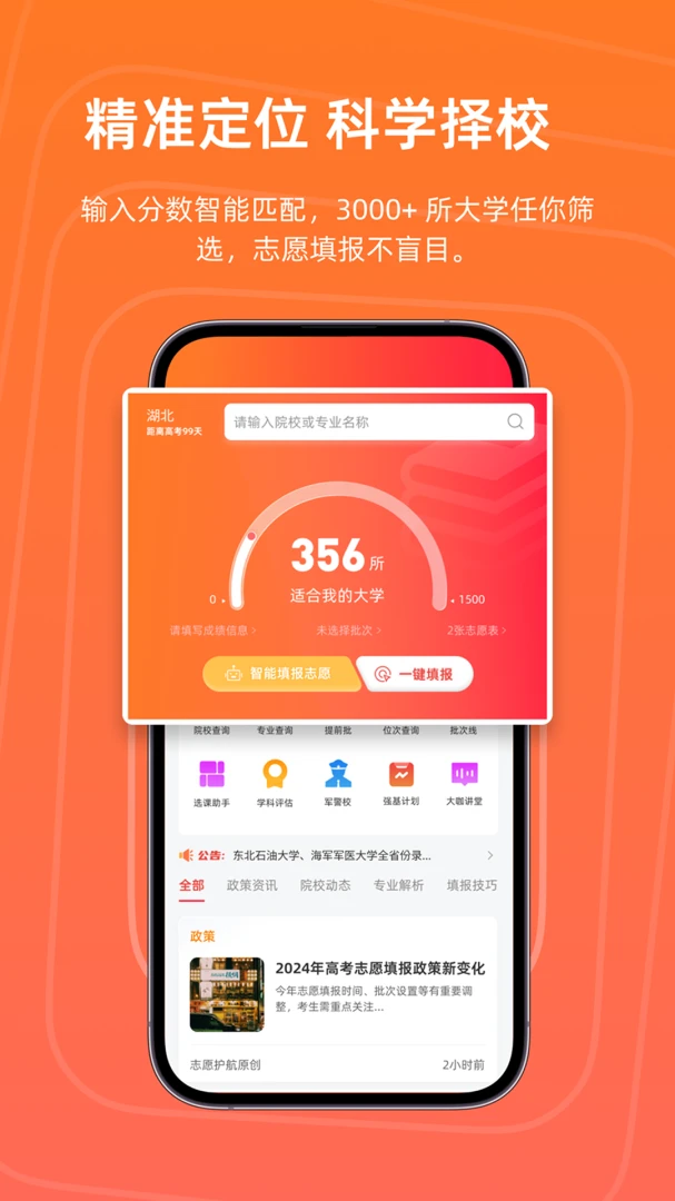 志愿护航2026最新版本v1.0.3 官方正版截图2