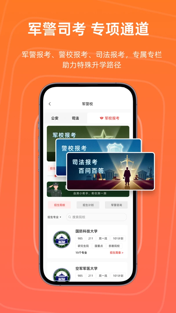 志愿护航2026最新版本v1.0.3 官方正版截图1