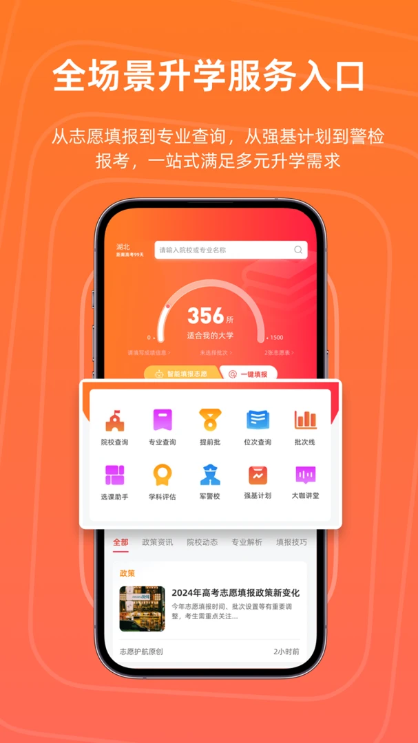 志愿护航2026最新版本v1.0.3 官方正版截图3