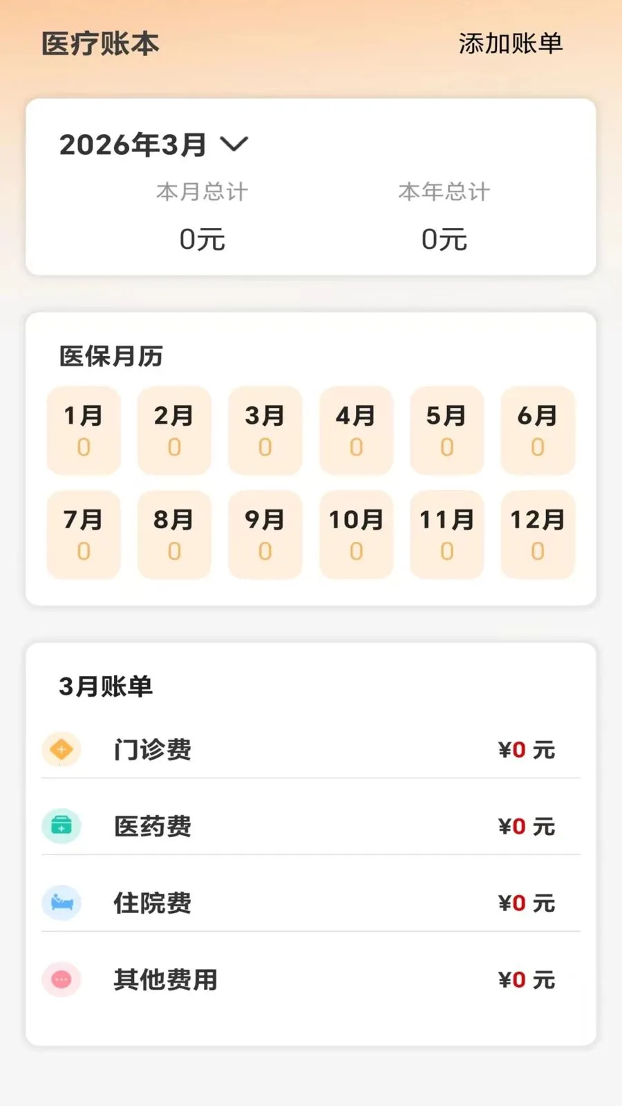 普惠社保计算助手2026官方最新版本v5.0 手机版截图2
