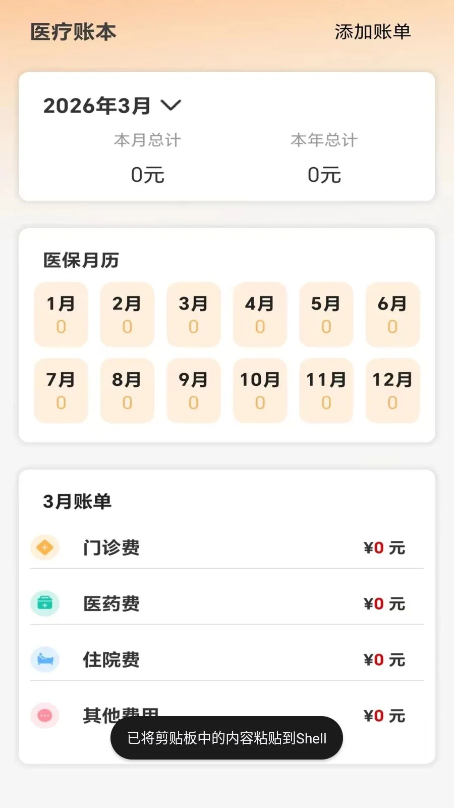 普惠社保计算助手2026官方最新版本v5.0 手机版截图0
