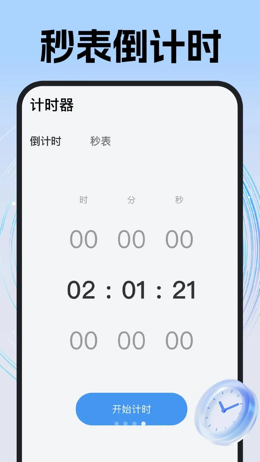 每天准时闹钟最新手机版v1.0.1 免费版截图1