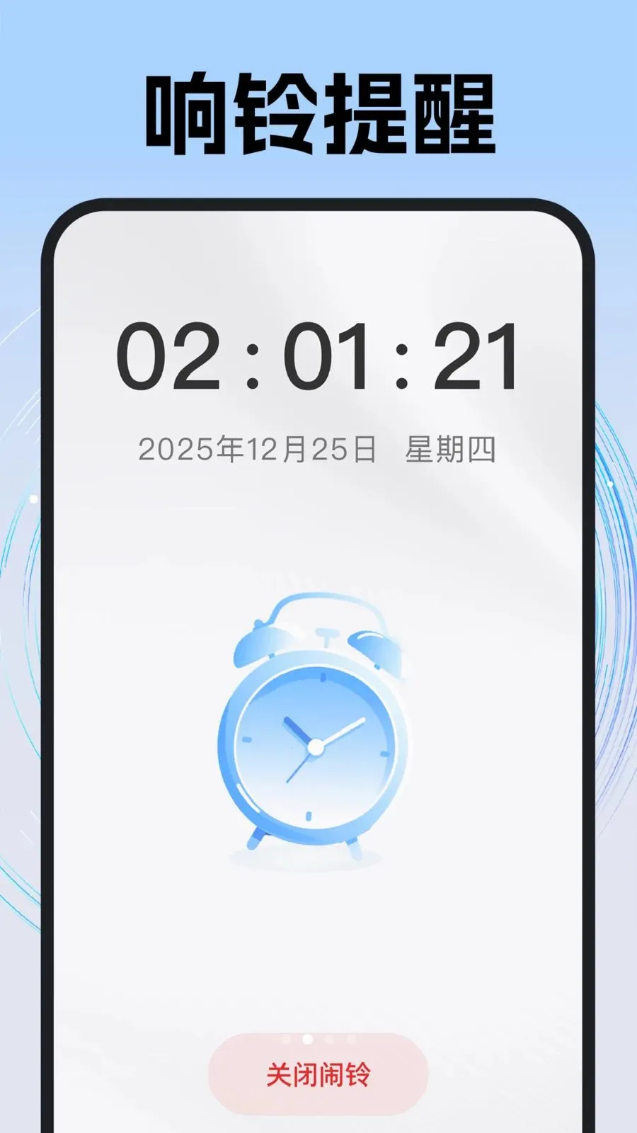 每天准时闹钟最新手机版v1.0.1 免费版截图3