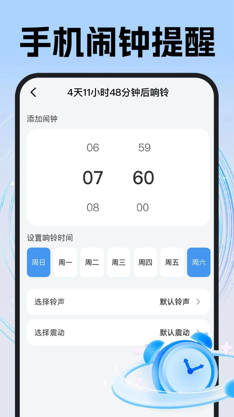 每天准时闹钟最新手机版v1.0.1 免费版截图2