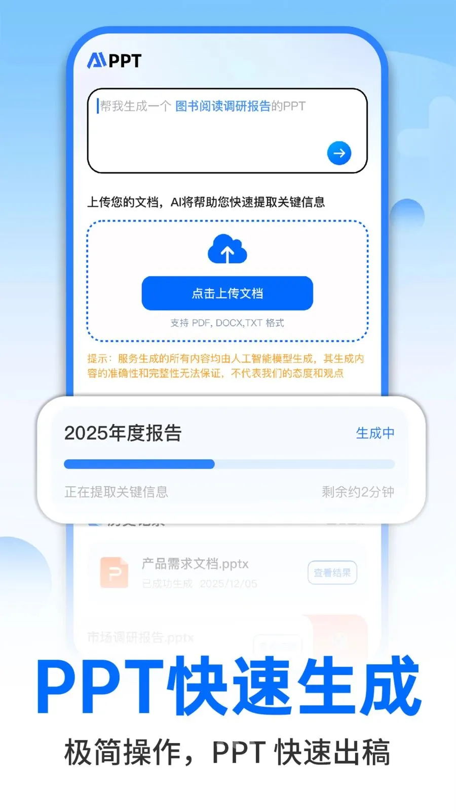 AI�����ư칫(PPT���ɹ���)v1.0.2 �ֻ����ͼ2