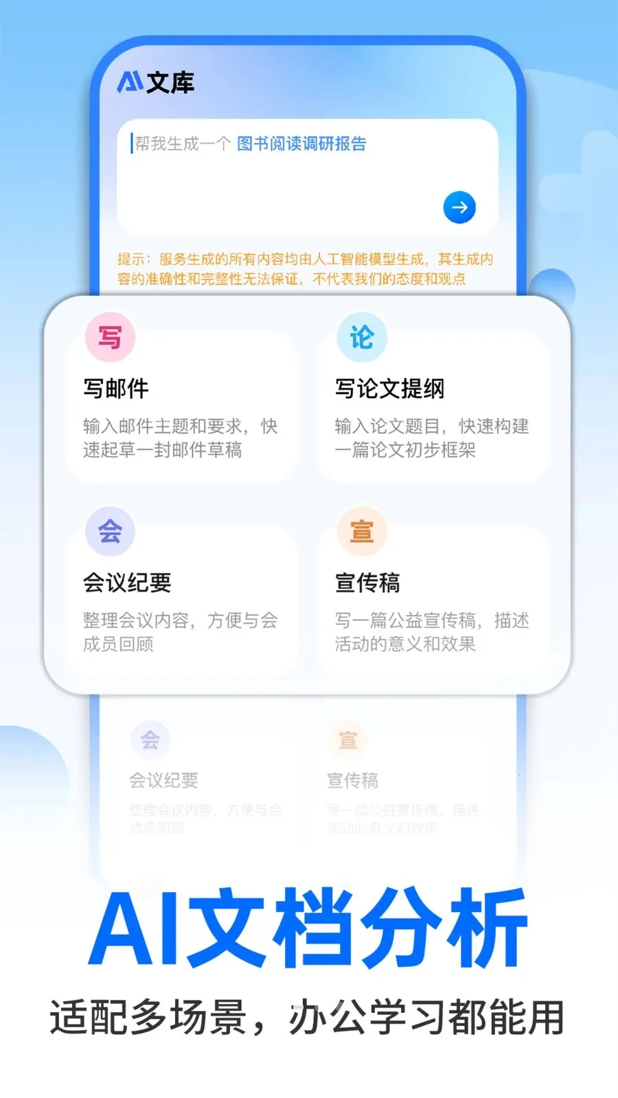 AI�����ư칫(PPT���ɹ���)v1.0.2 �ֻ����ͼ0