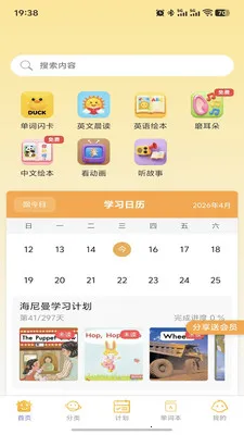 萌呀乐园2026官方最新版本v1.2.3 免费版截图1