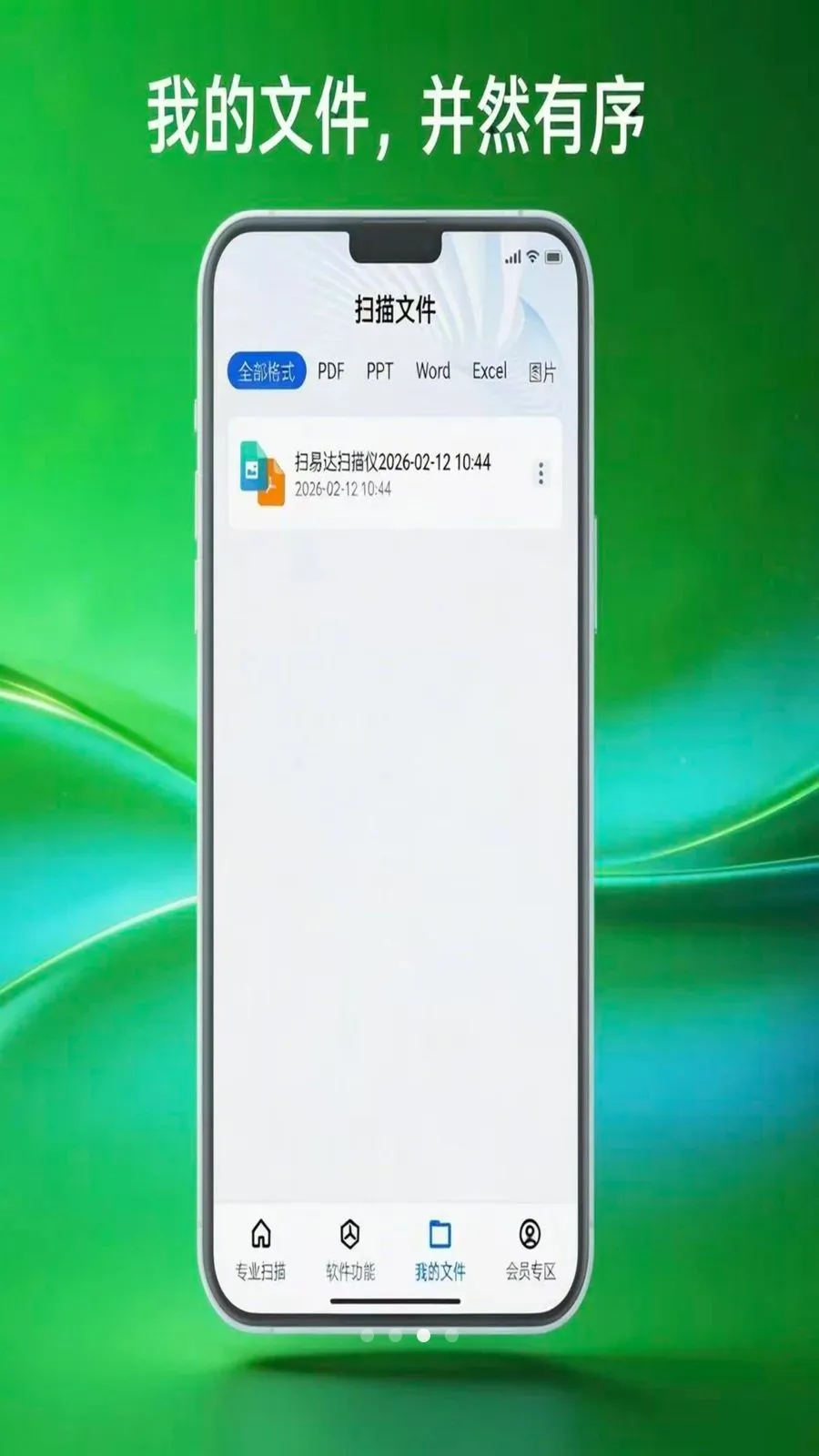 扫易达扫描仪(手机扫描工具)v1.0.5 官方正版截图0