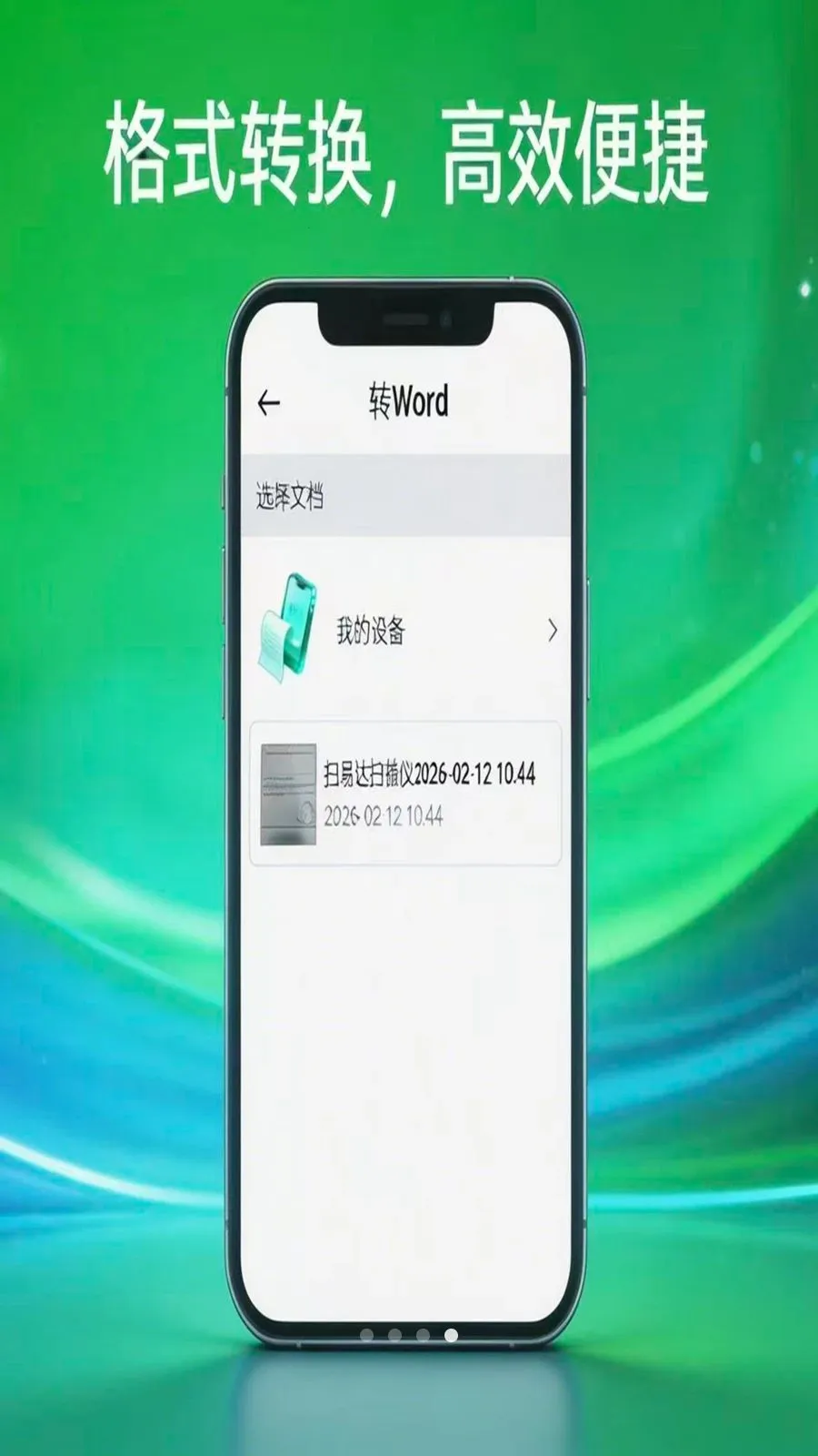 扫易达扫描仪(手机扫描工具)v1.0.5 官方正版截图1