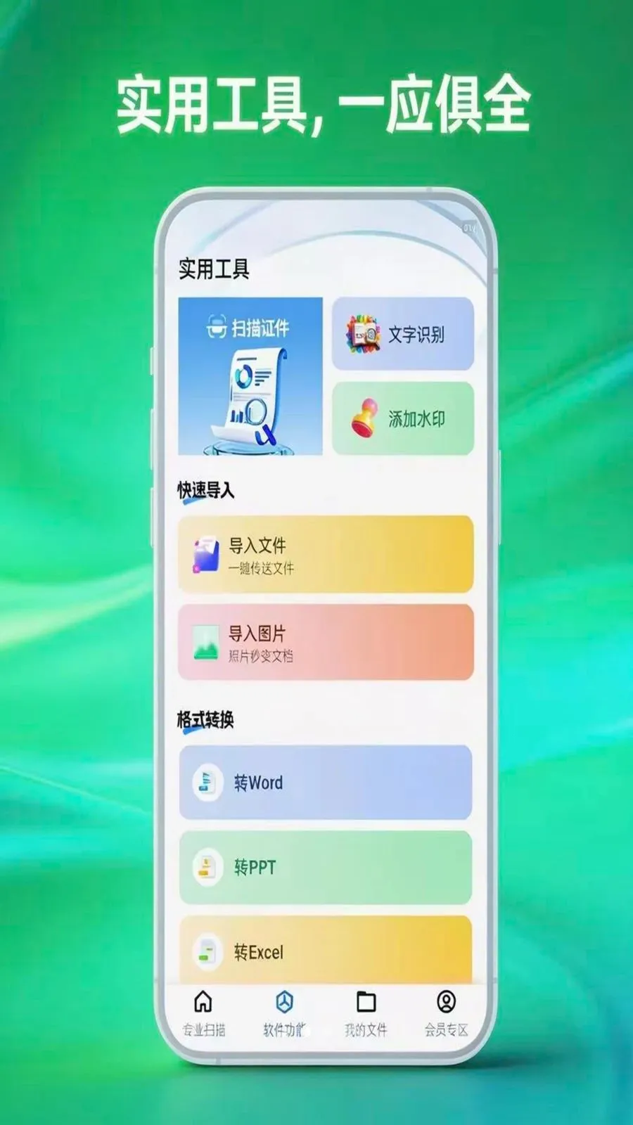 扫易达扫描仪(手机扫描工具)v1.0.5 官方正版截图3