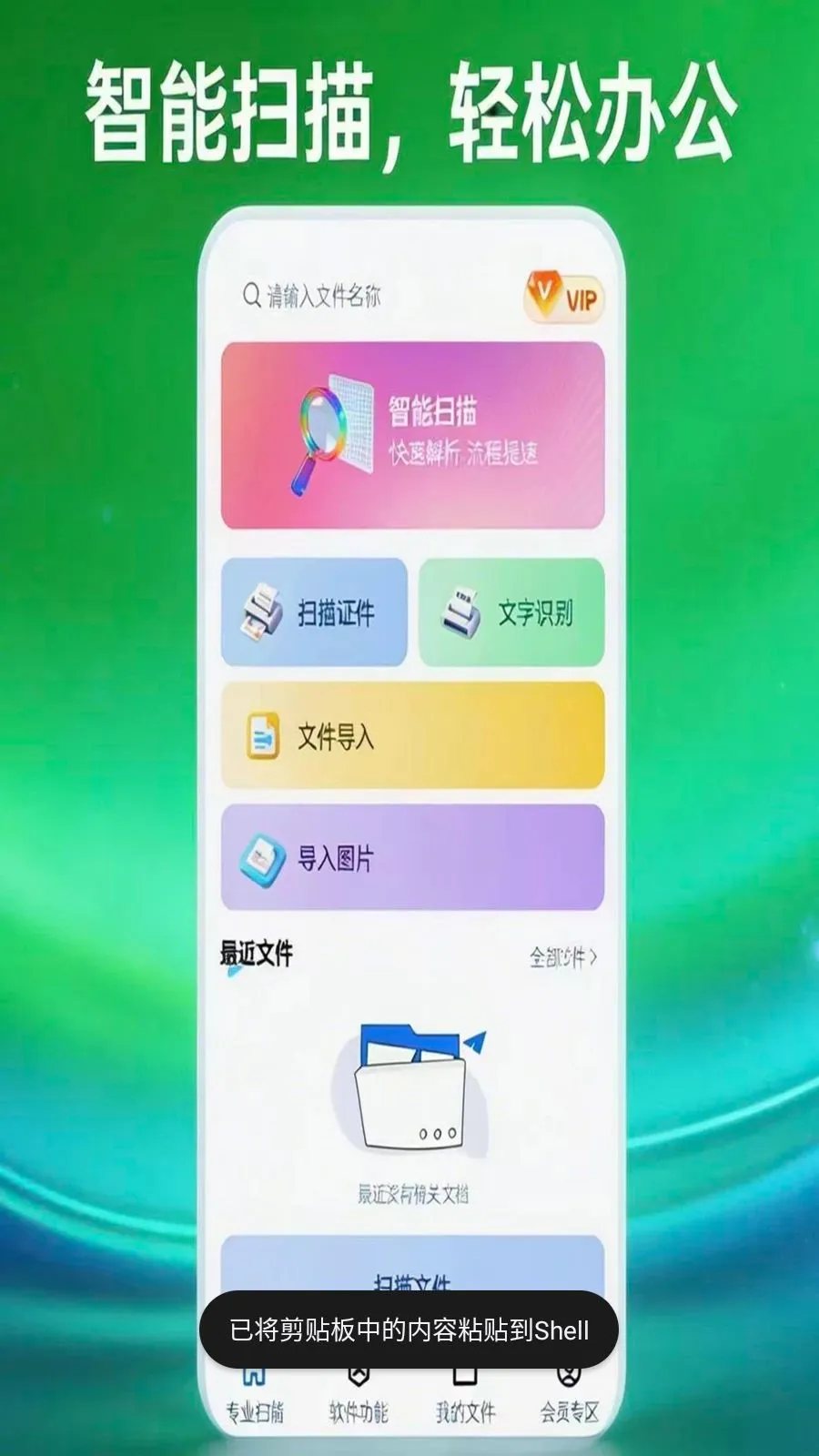 扫易达扫描仪(手机扫描工具)v1.0.5 官方正版截图2