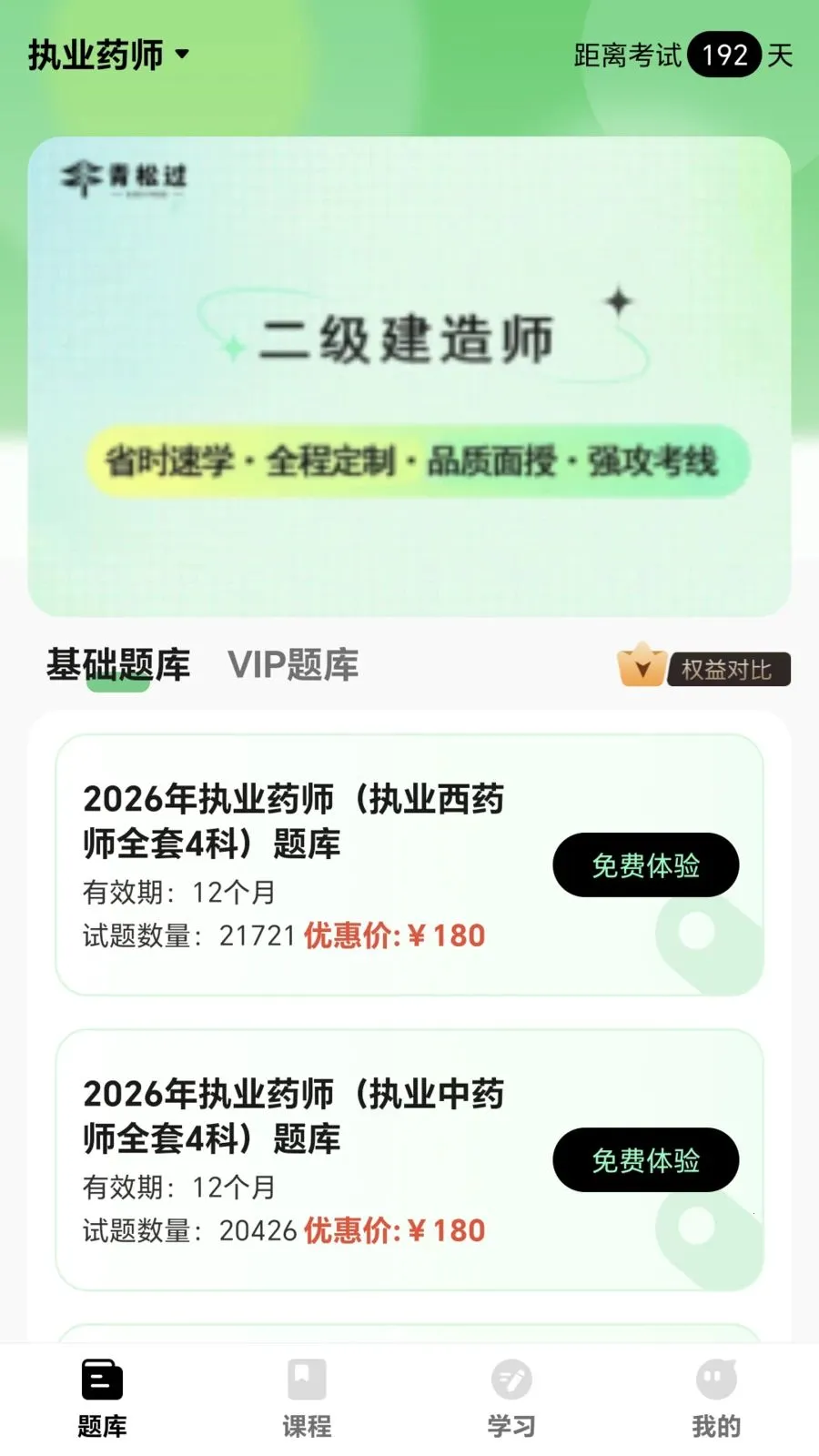 青松过2026最新版本v1.1.2 免费版截图3