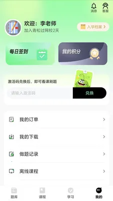 青松过2026最新版本v1.1.2 免费版截图1