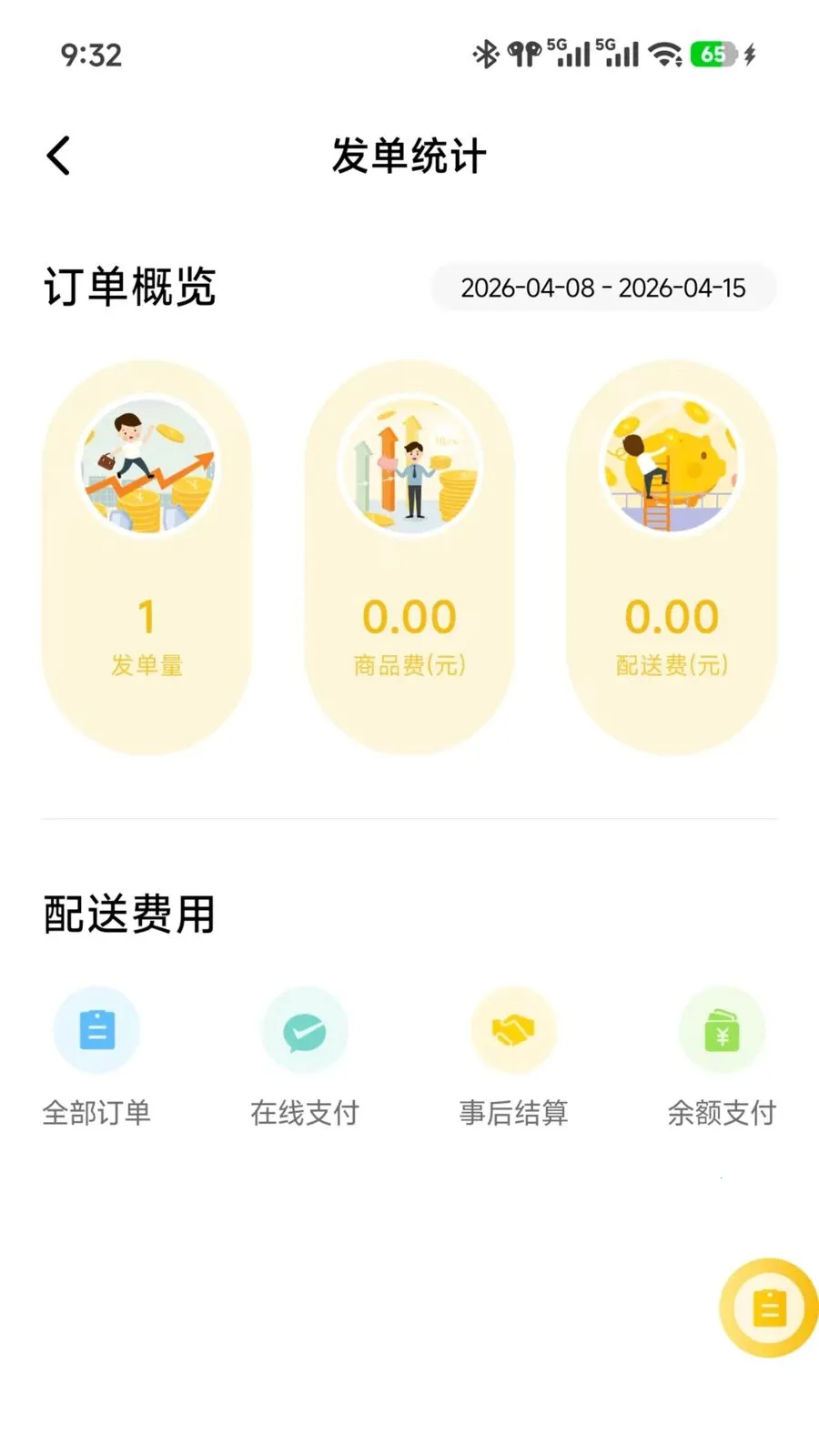��ʱ���̼�2026�ٷ����°汾v7.3.28 �ֻ����ͼ2
