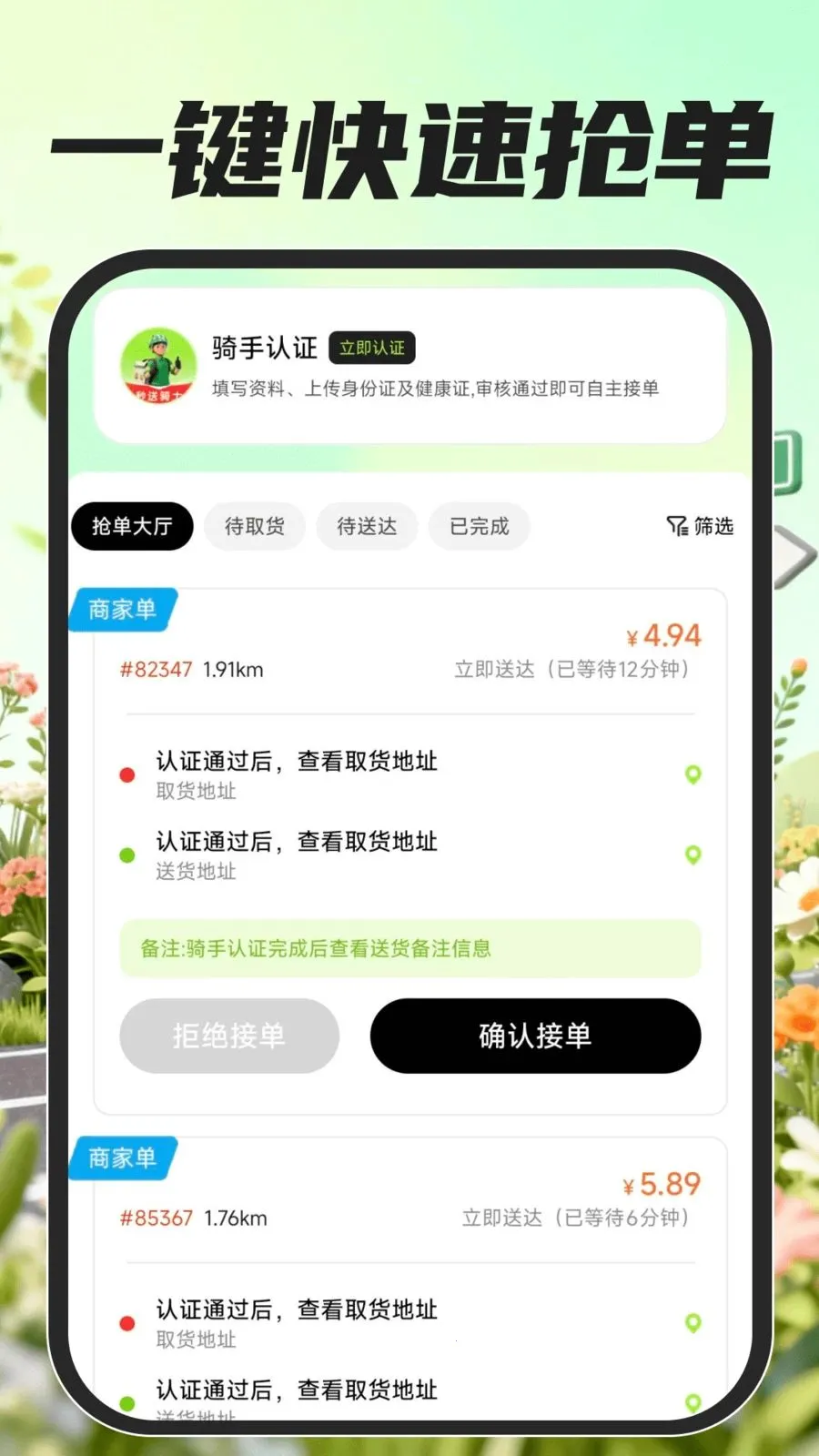 众包骑手配送(骑手接单工具)v1.0.0 手机版截图2