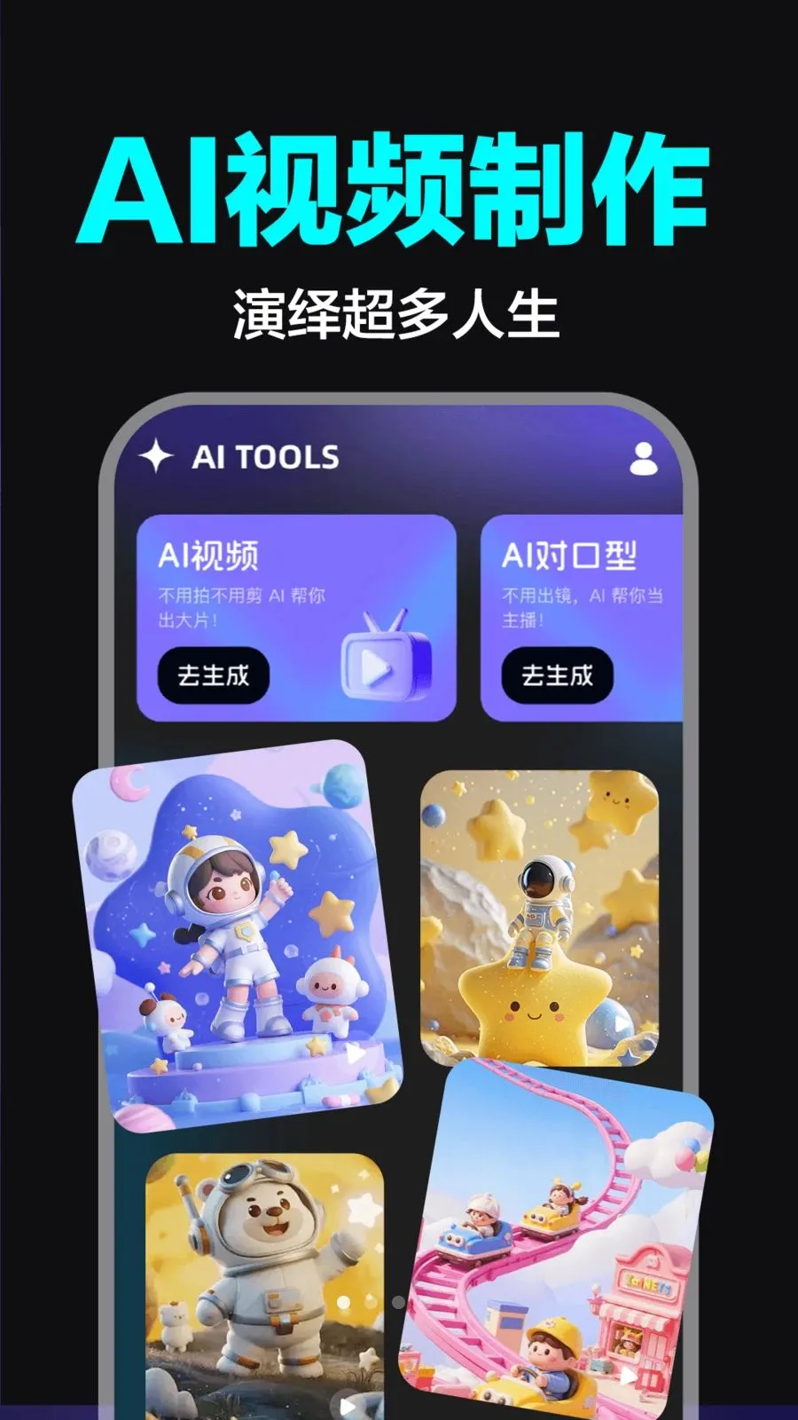 AI��Ƶ����ȫ�ܰ�(AI����APP)v1.0.0 ��Ѱ��ͼ0